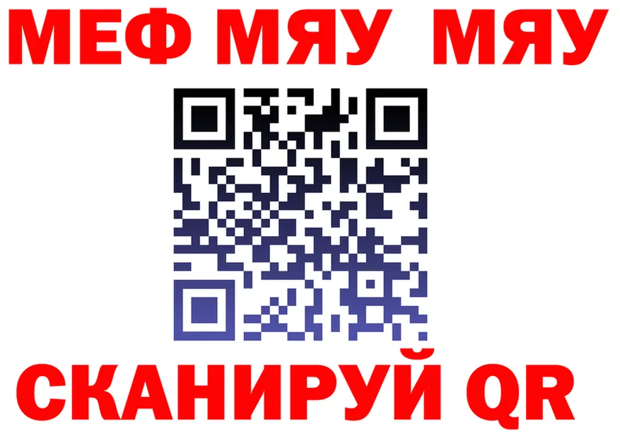 МЯУ-МЯУ мяу мяу сайт darknet kraken Отрадный